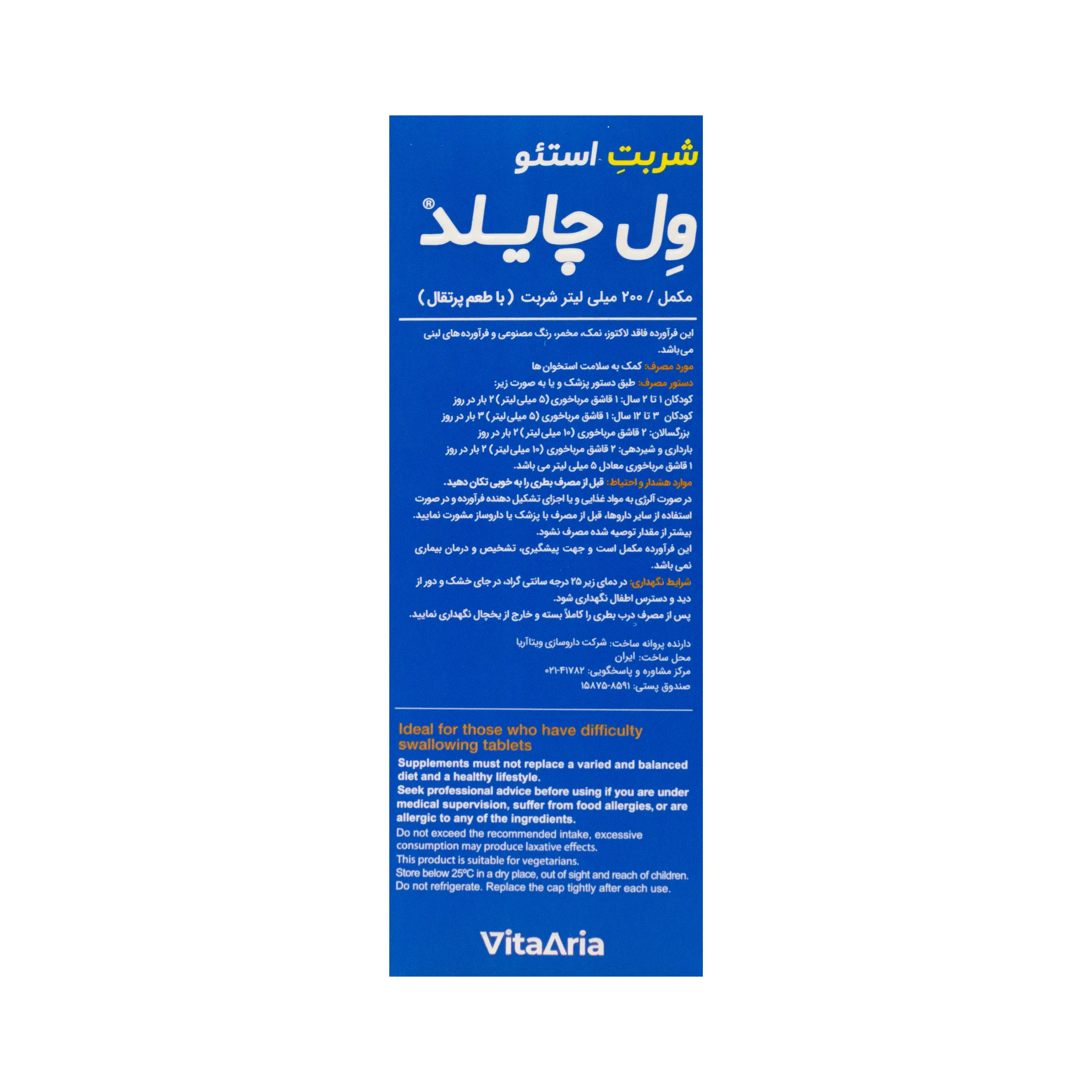 شربت استئو ول چایلد ویتالوژیک